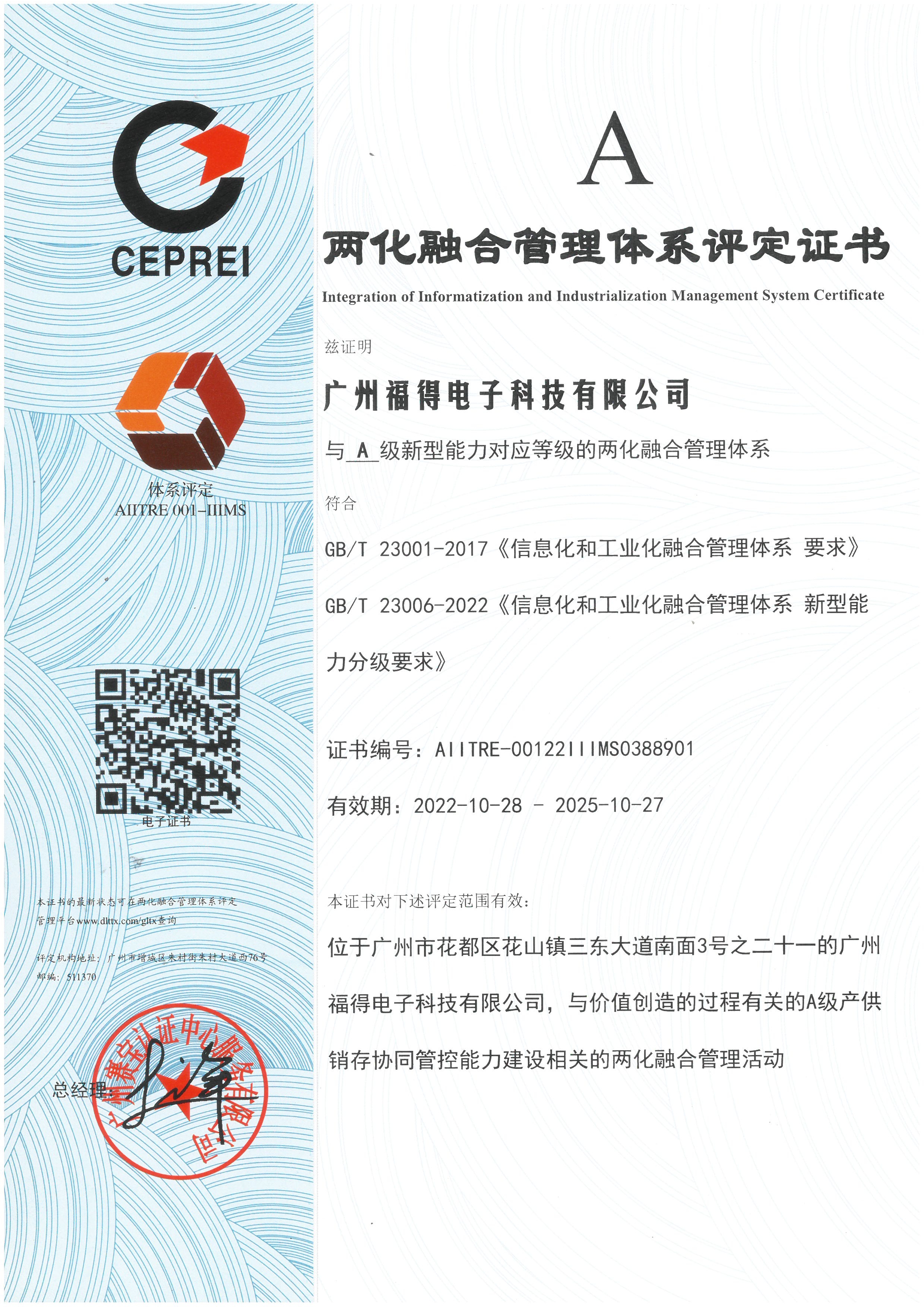 兩化融合 